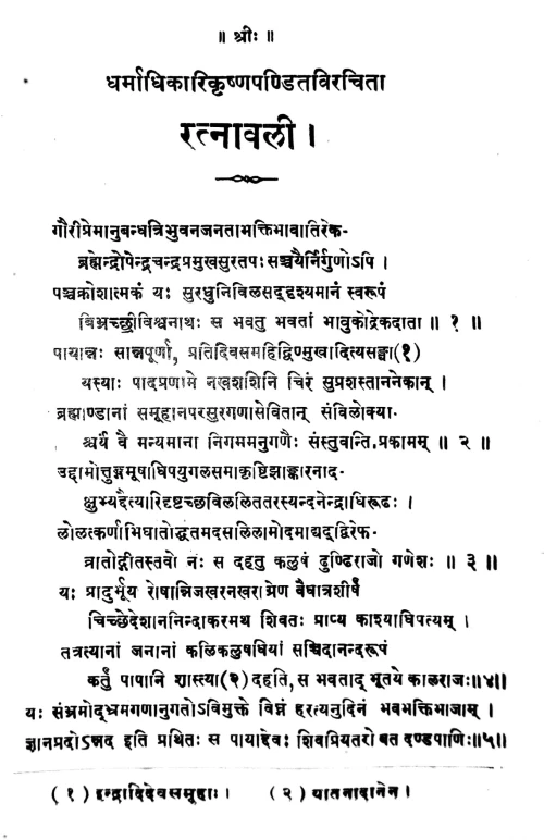 Kavyamanjusa (Kavya)